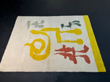 Fine Mid Century Genuine & Authentic French Wool Rug. Signed and designed by Jean Miro 4' 10'' x 6' 6''